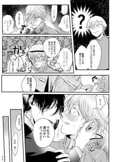 Uso wa getsuyou no yoru ni oboreru