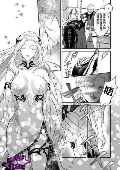 [Shidatsu Takayuki, Sekka] Kukkoro Night ~Seinaru Kishi wa Kuroki Yoroi o Mi ni Matou~ 1-2 | 呜!杀了我☆～身披漆黑铠甲的圣骑士～01-02话 [Chinese] [橄榄汉化组]