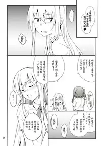 [P-FOREST (Hozumi Takashi)] Imouto no Tomodachi wa Onaji Yane de Hitorigurashi no Kyonyuu-chan (Himouto! Umaru-chan) [Chinese] [CE汉化组] [Digital]