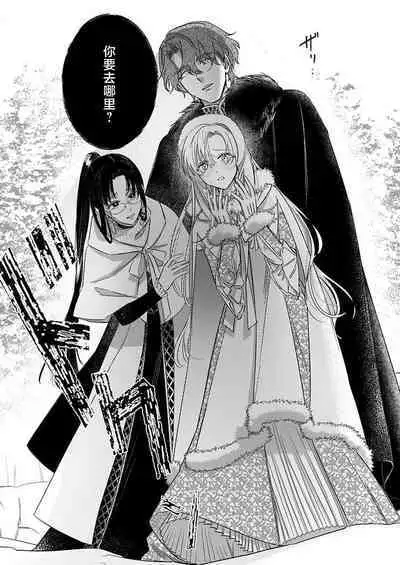 Ai ga Omoi Kishi Koushaku wa, Tsuihou Reijou no Subete o Ubaitsukushitai. | 骑士公爵爱意深重，想要索取放逐千金的一切。 1-18