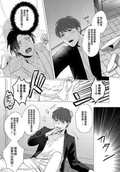 Boy's Love Oharai Mousu! | 进行BL除灵吧! Ch. 1-4 + 加笔 + 番外