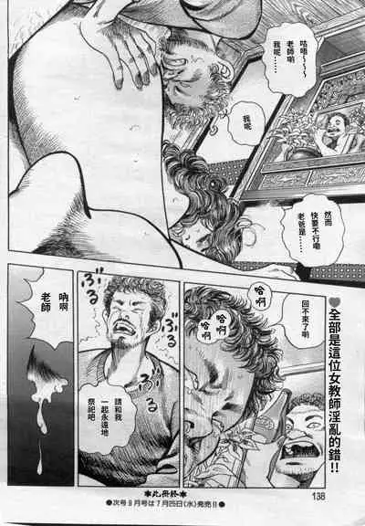 [ワタナベ幸弘] 発情する女教師～追憶の親子どんぶり～ (漫画ボン 2012年08月號) [Chinese] [S Chou个人汉化]