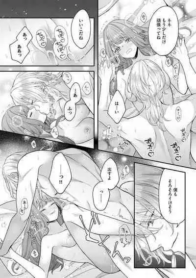 Nene to Ikoku no Mahoutsukai Isekai ni Shoukan Sareta to Omottara, Naze ka Koneko to shite Aigan Saretemasu 1-5