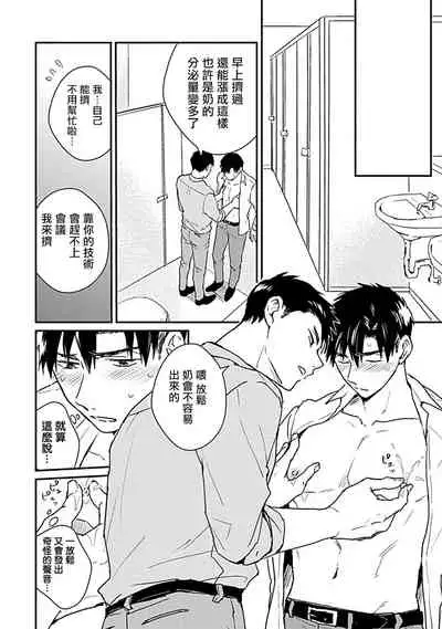 [Michi] Ore wa Omae no Ushi Janai! | 我不是你的牛! Ch. 1-2 [Chinese] [拾荒者汉化组] [Digital]