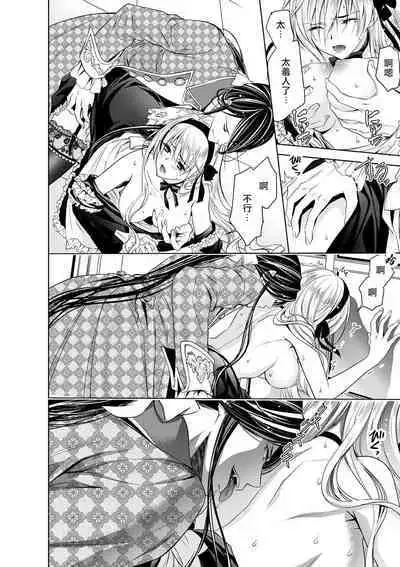 Cinderella ni wa Narimasen! Mob Chara Hime wa Midara na Akuma ni Miirarete | 我才不做灰姑娘!路人公主被淫亂惡魔迷得神魂顛倒 1-8