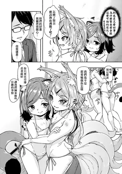 Oshikake Sun Shower | 不請自來狐嫁太陽雨