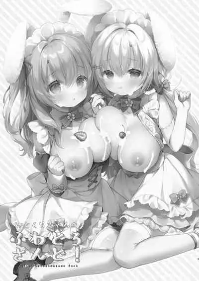 Wさくらちゃんのふわとろさんど!