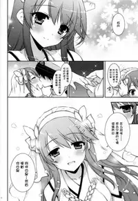 (COMIC1☆8) [Shigunyan (Shigunyan)] Ware, Haruna to Yasen ni Totsunyuu su!! 2 (Kantai Collection -KanColle-) [Chinese] [无毒汉化组]