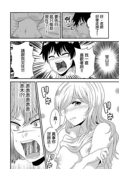 [Donnosuke, Akahige] Ecchi no Aite… Machigae chatta!?~ Shuugakuryokou de Yankii Musume to Shotaiken ~ | 嘿咻對象…搞錯了!? ～在修學旅行和不良少女的初體驗～ Ch.1 [Chinese]