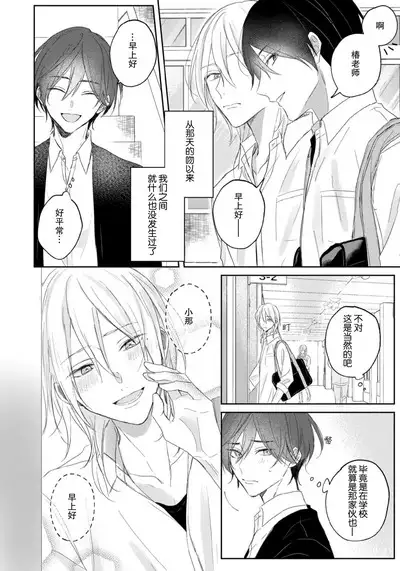 Kimi to janakya Koi mo Dekinai | 倘若不是你,恋爱就无从谈起 1-6