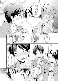 [woopa (Sakurada Moni)] Jinrui Saikyou mo Kare ni wa Amai (Shingeki no Kyojin) [Digital]