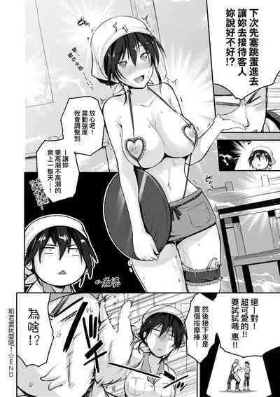 Lovepai - Watashi no Oppai Suki desu ka? | 珍愛歐派徹底迷上了我的大奶奶?