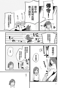 (C90) [TOZAN:BU (Fujiyama)] 401-chan to Issho! 2 (Kantai Collection -KanColle-) [Chinese] [無邪気漢化組]