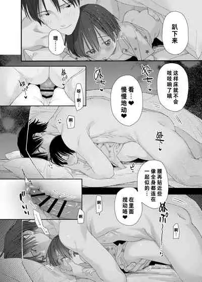 [S-Size (Shinachiku)] Hayaku Otona Ni Naritai丨好想快点长大成人 [Digital] [Chinese] [theoldestcat汉化]