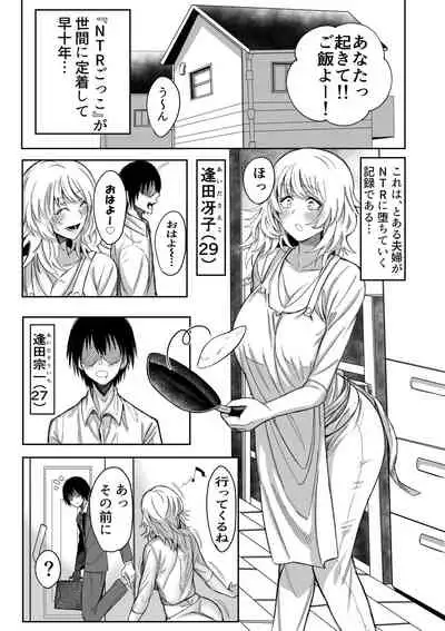 [イマジン孝二] 私、夫に売られちゃいました。～寝取られ夫婦の末路～1