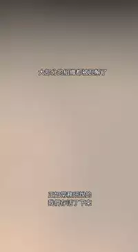 姐姐:莲 52-65+后记 [完结][Chinese]