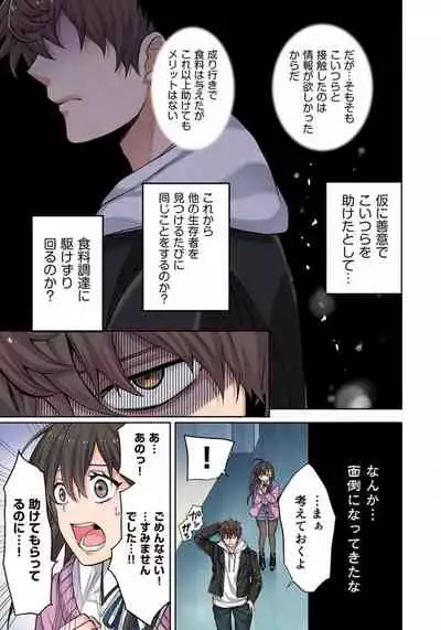 Zombie no Afureta Sekai de Ore dake ga Osowarenai_01～10