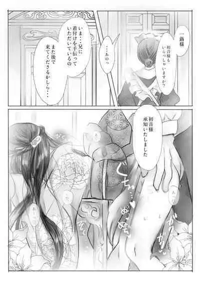 Watakushi wa Onii-sama no Mono