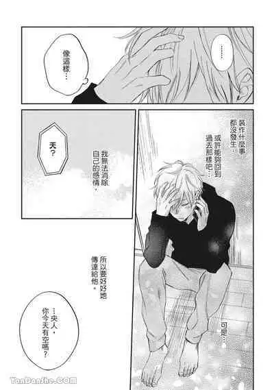 [Kon Shota] Hibi mo Tsumoreba Koi to Naru | 日積月累的戀情 [Chinese] [趙秋鳳] [Digital]