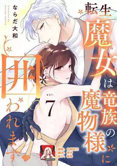 [Narada Yamato] Tensei Majo wa Ryuuzoku no Mamono-sama ni Kakowaremasu | 转生魔女被魔龙金屋藏娇了 1-10 [Chinese] [莉赛特汉化组]