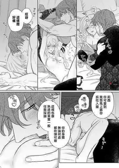 ai ga omoi kishi koushaku ha、tuihou reijou no subete wo ubai tukushitai。 | 爱得太深沉的骑士公爵,想要夺得流放千金的一切。 19