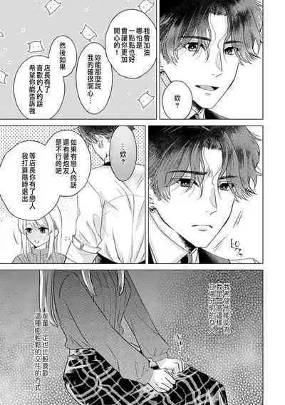 Daisuki na Hito nanoni SeFri Keiyaku Musunjaimashita... Ch.1-4 | 明明是最喜歡的人卻結下了炮友契約...