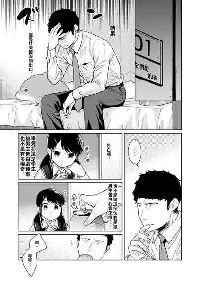 1LDK+JK Ikinari Doukyo? Micchaku!? Hatsu Ecchi!!? | 1LDK+JK 突然間展開同居? 極度貼近!?初體驗!? Ch. 18-22