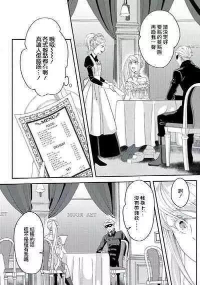 akuyaku reijo ni tensei shitakedo, hakyoku shita hazu no katabutsu o taishi ni dekiai sa retemasu! ? | 转生成恶役千金本应迎来破灭结局，没想到却被严肃死板的王太子宠上了天！？ 1-7