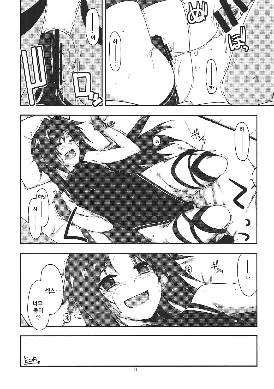 Yuuki Ijiri | 유우키 놀리기