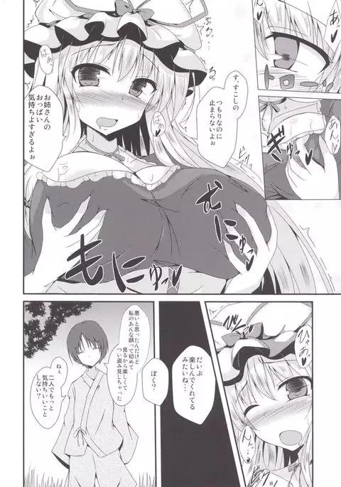 Yukarin ni nattara
