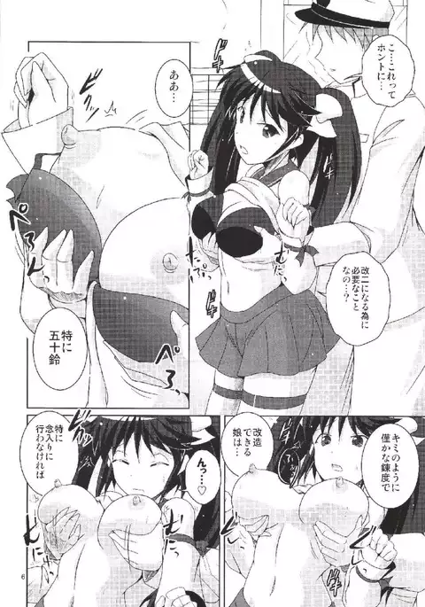 Isuzu ga Kai Ni ni Naru Tame ni