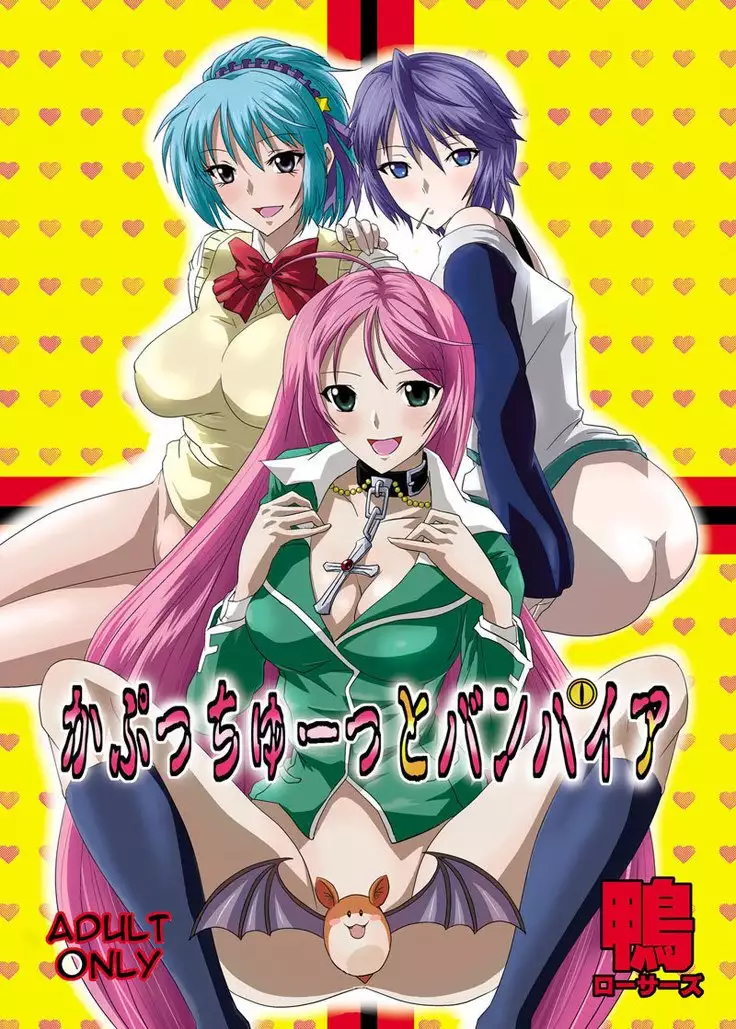 Rosario Vampire – Kapucchu To Vampire