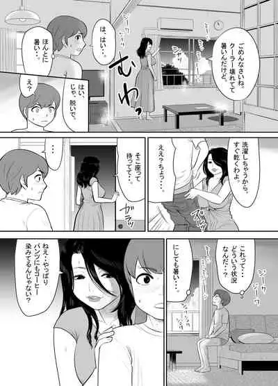 Oba-san no Houman na Nikutai ni Umorete Doutei o Ubawareta Atsui Natsu no Hi