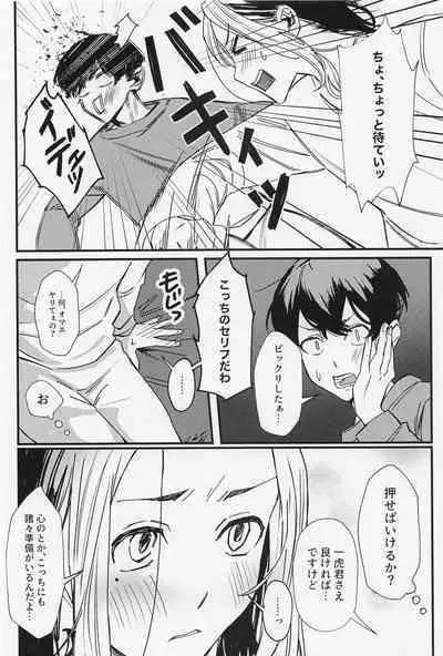 orettemoshikashite・・・hetakusonano!?