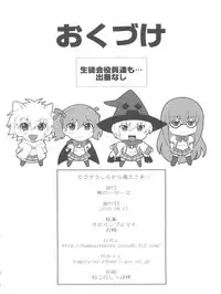 (C78) [Kamoro-SA-Z (Migiyori, Oobanburumai)] Douzo Ushiro kara Maou-sama (Ichiban Ushiro no Daimaou)