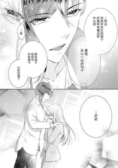 [Hanamine Fuyu] Torokeru goshippu ore ga don'na sekkusu suru no shiritai? | 心神荡漾的八卦 你想知道我是怎样做爱的么？ [Chinese] [莉赛特汉化组]