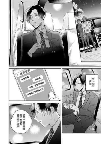 [Arata Licca] Oni Joushi Gokudera-san wa Abakaretai. | 魔鬼上司·狱寺先生想暴露 Ch. 7-12+加笔+13-16 [Chinese] [Digital]