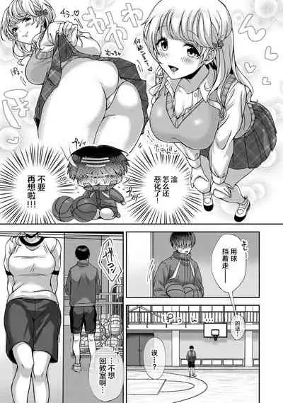 『 ore da ke ni koakuma na doukyuusei fu tta ra oshitao sa rema shi ta ~ 』 Ch. 1-7 end