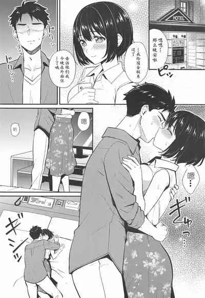 Kako-san to... | 約會茄子