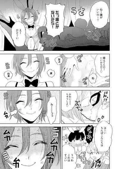 ラビットハッチへようこそ 【電子限定特典付き】(下)