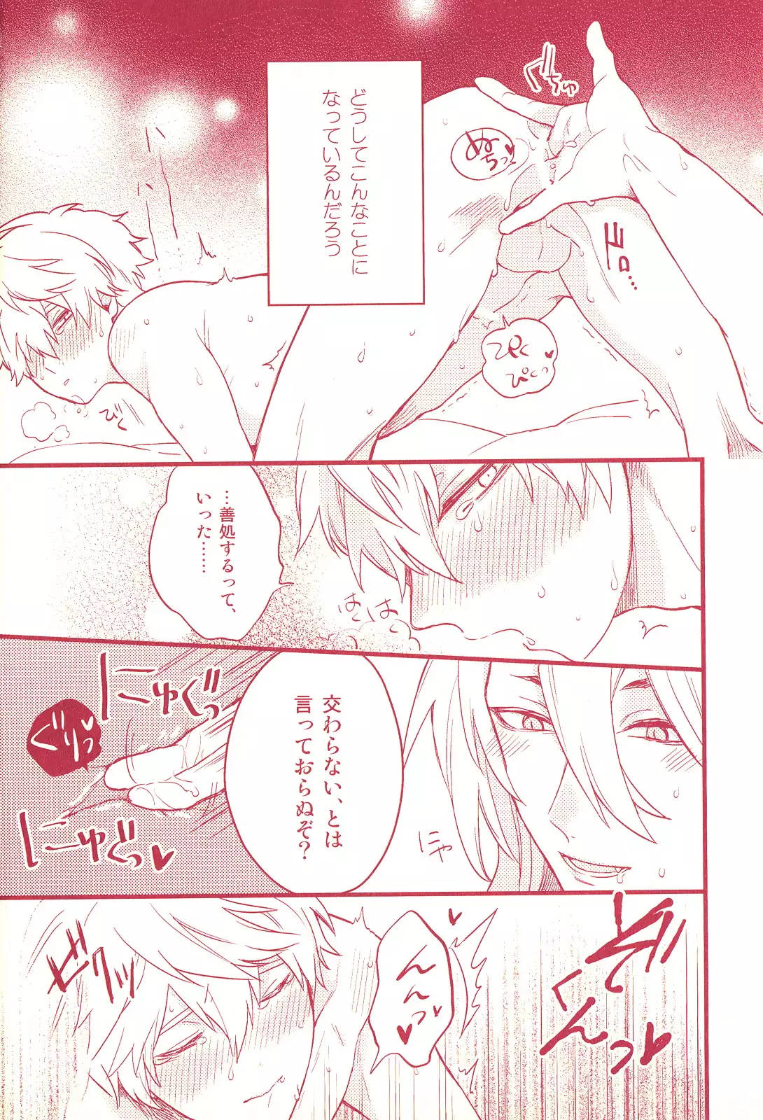 Bite me – Touken Ranbu dj