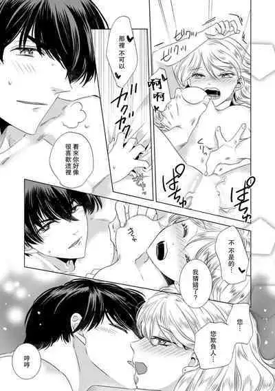 Dakareta Akuyaku Reijou wa, Gekihen Ouji no Dekiai Route ni Totsunyuuchuu!? | 被深拥的反派千金进入反套路王子的强宠攻略线!? 1-10