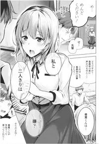 Omae ga Watashi wo Mama ni surundayo!!