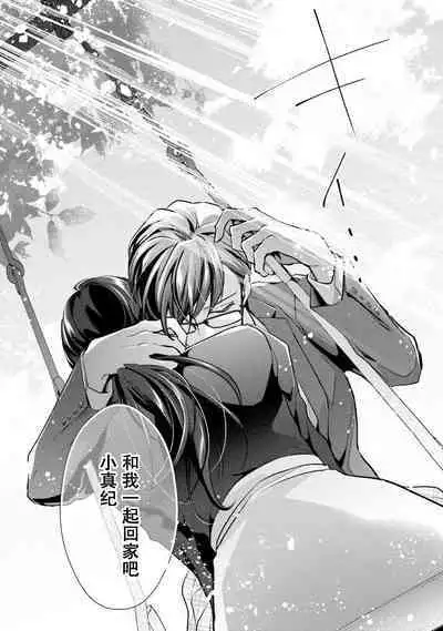 Sagi Kekkon Renaichuu 本篇+after story