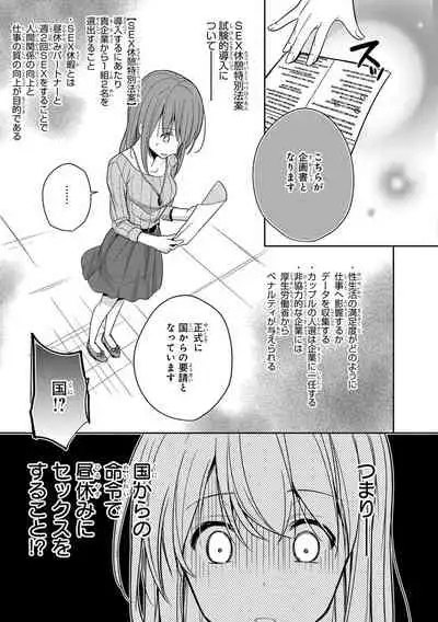 60分強制SEX休憩~法律で上司とHするのもお仕事です~【完全版】