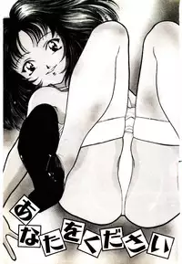 [VECSTAR] Anata wo Kudasai