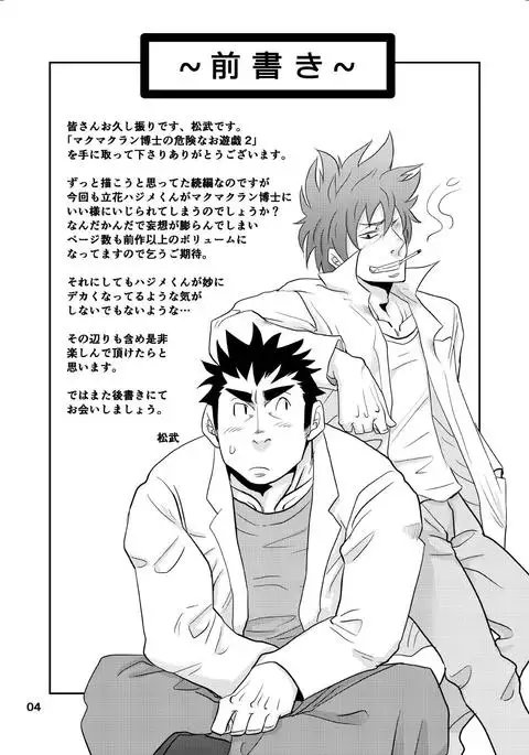 Dr. Makumakuran's Dangerous Game 2