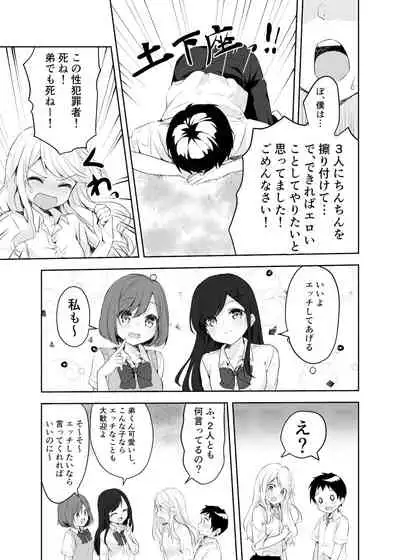 Boku no Onee-chan to Tomodachi wo Nemurasete Osottemitara Kaeriuchi ni Atta