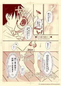 Kの蜜月録02