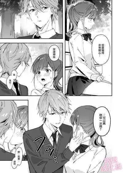 senpai to no sekkusu no koto bakari kangaeru yō ni natte shimatta watashi wa…|净想着和前辈翻云覆雨的我…